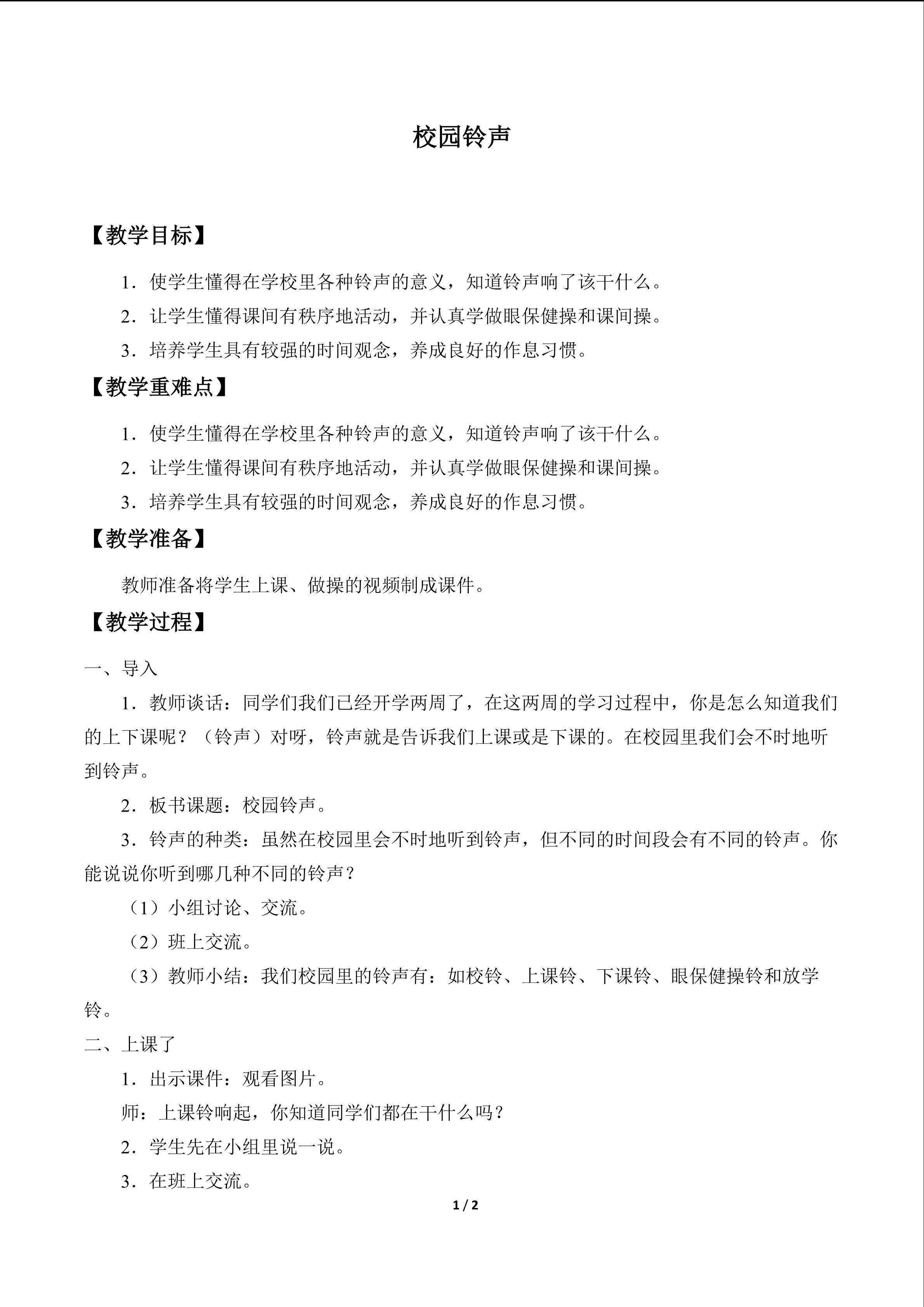 校园铃声_教案1