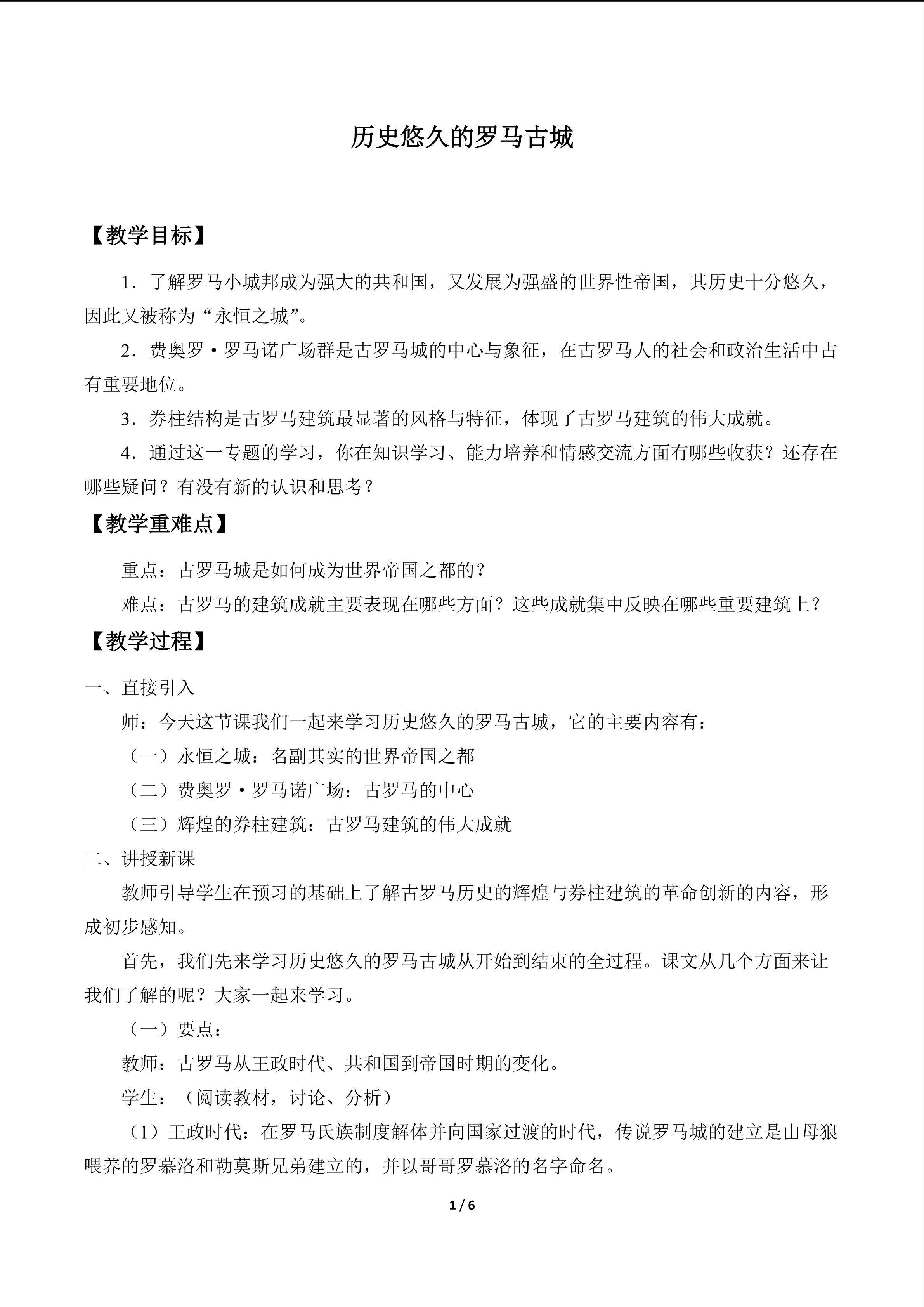 历史悠久的罗马古城_教案1