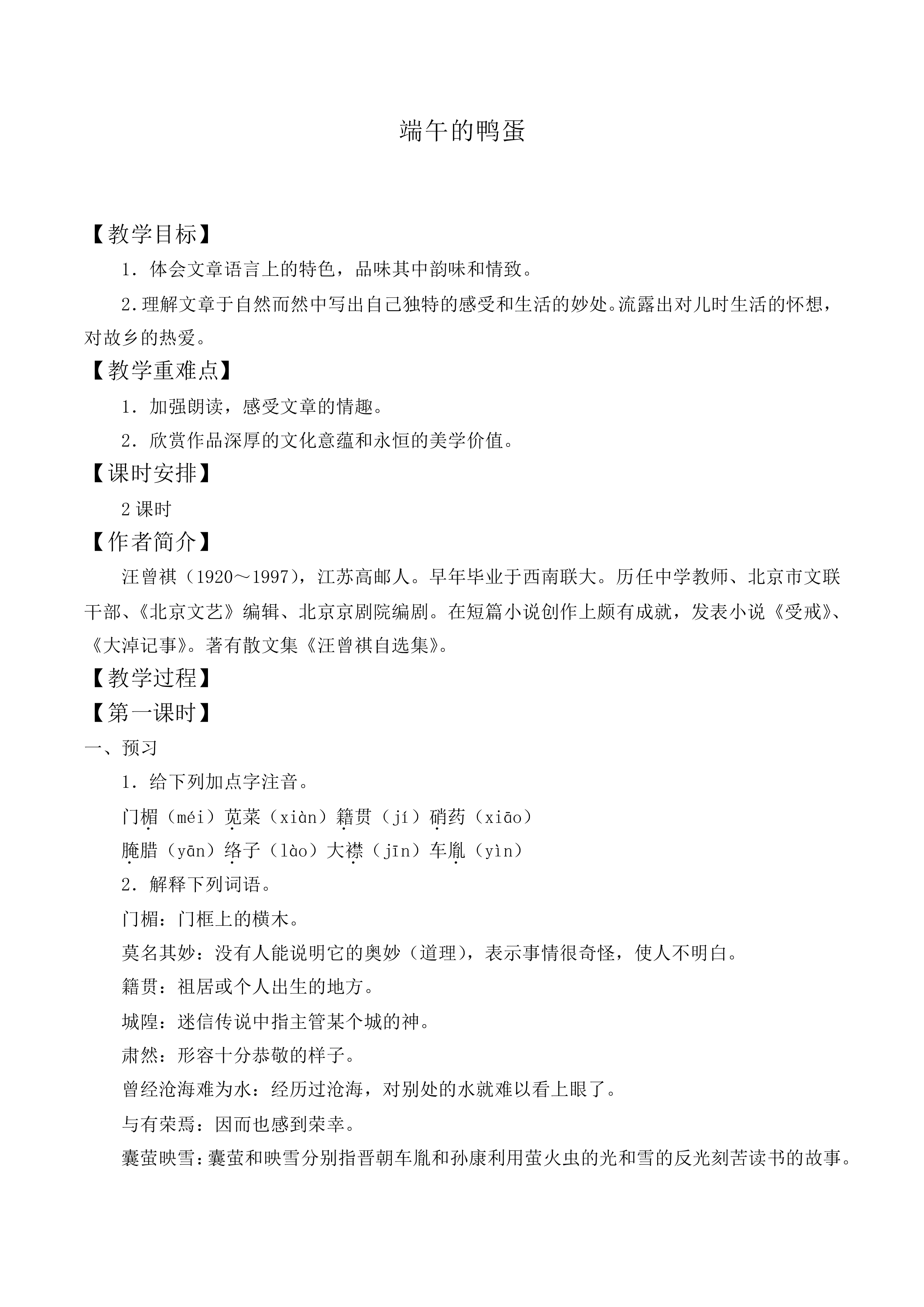 端午的鸭蛋 _教案3