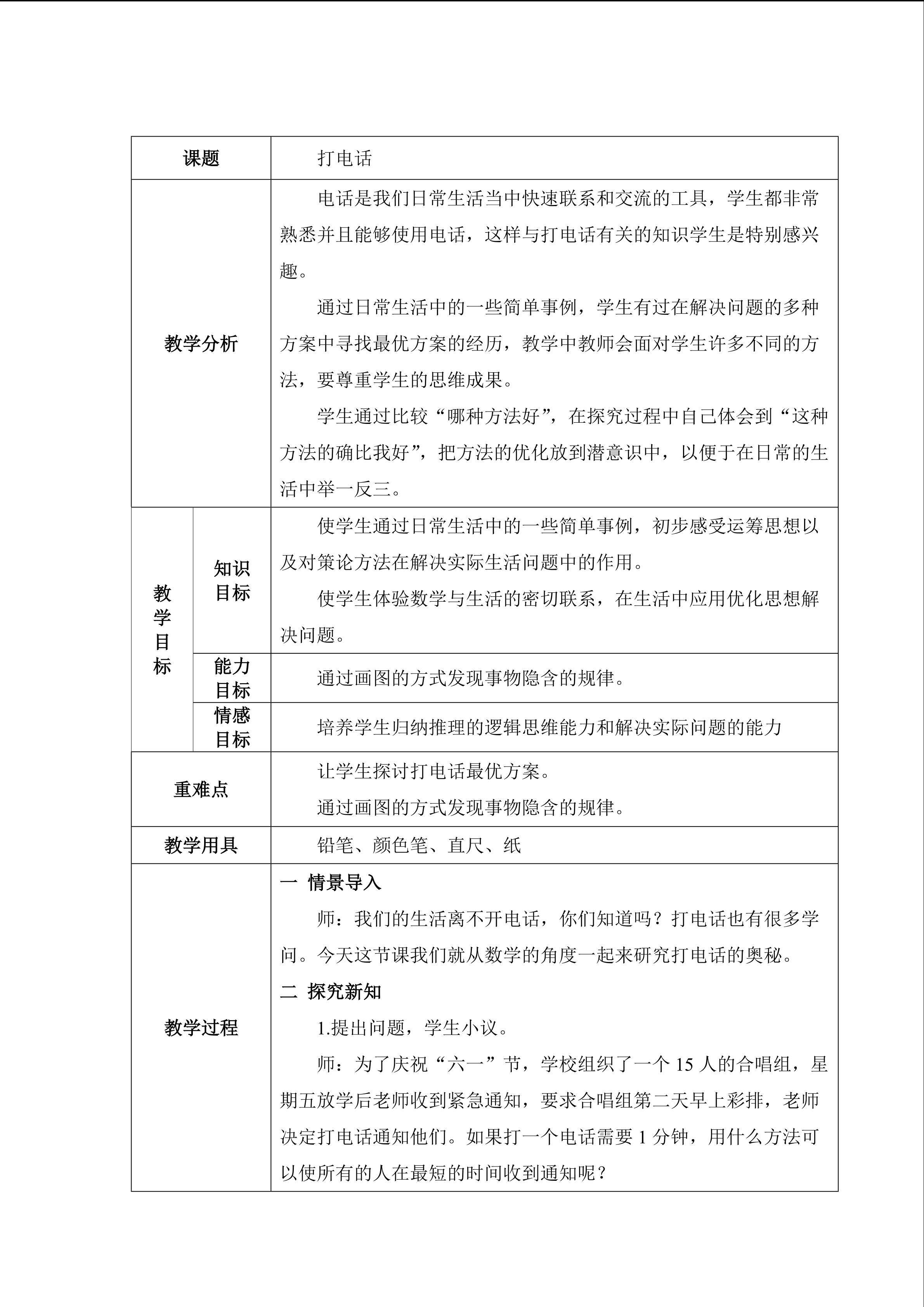 《打电话》教案