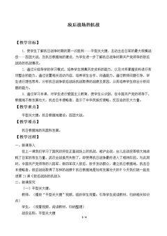 敌后战场的抗战