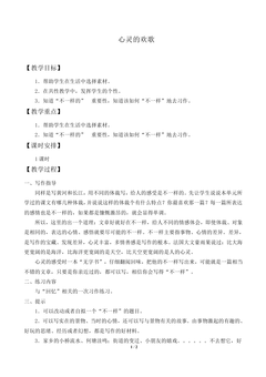 心灵的欢歌_教案2