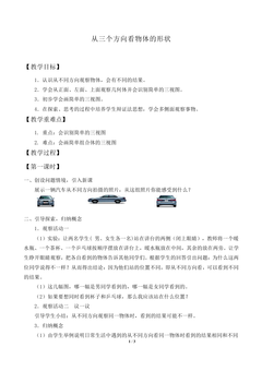 从三个方向看物体的形状_教案1