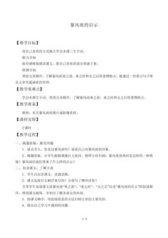 暴风雨的启示_教案1