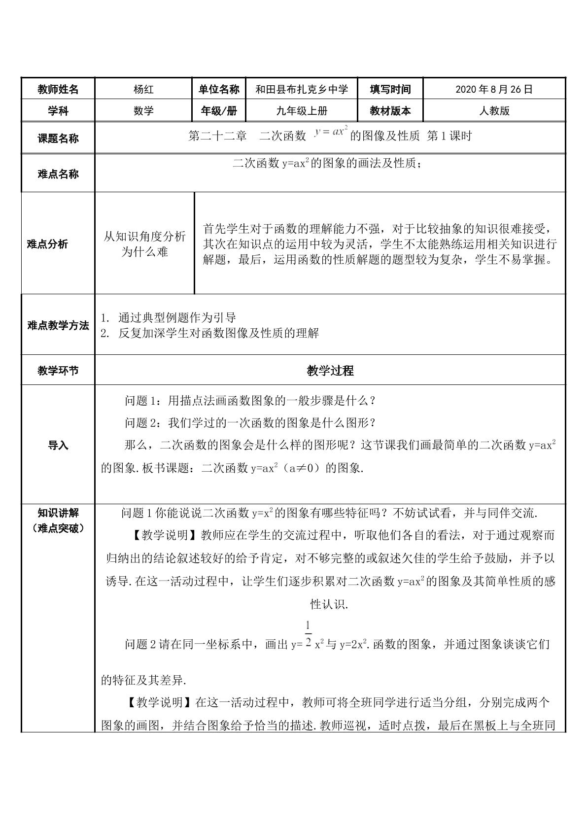 第二十二章 二次函数 y=ax2的图像及性质