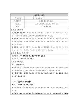 【★★★】9年级下册道德与法治部编版教案第3单元《5.2 少年当自强》