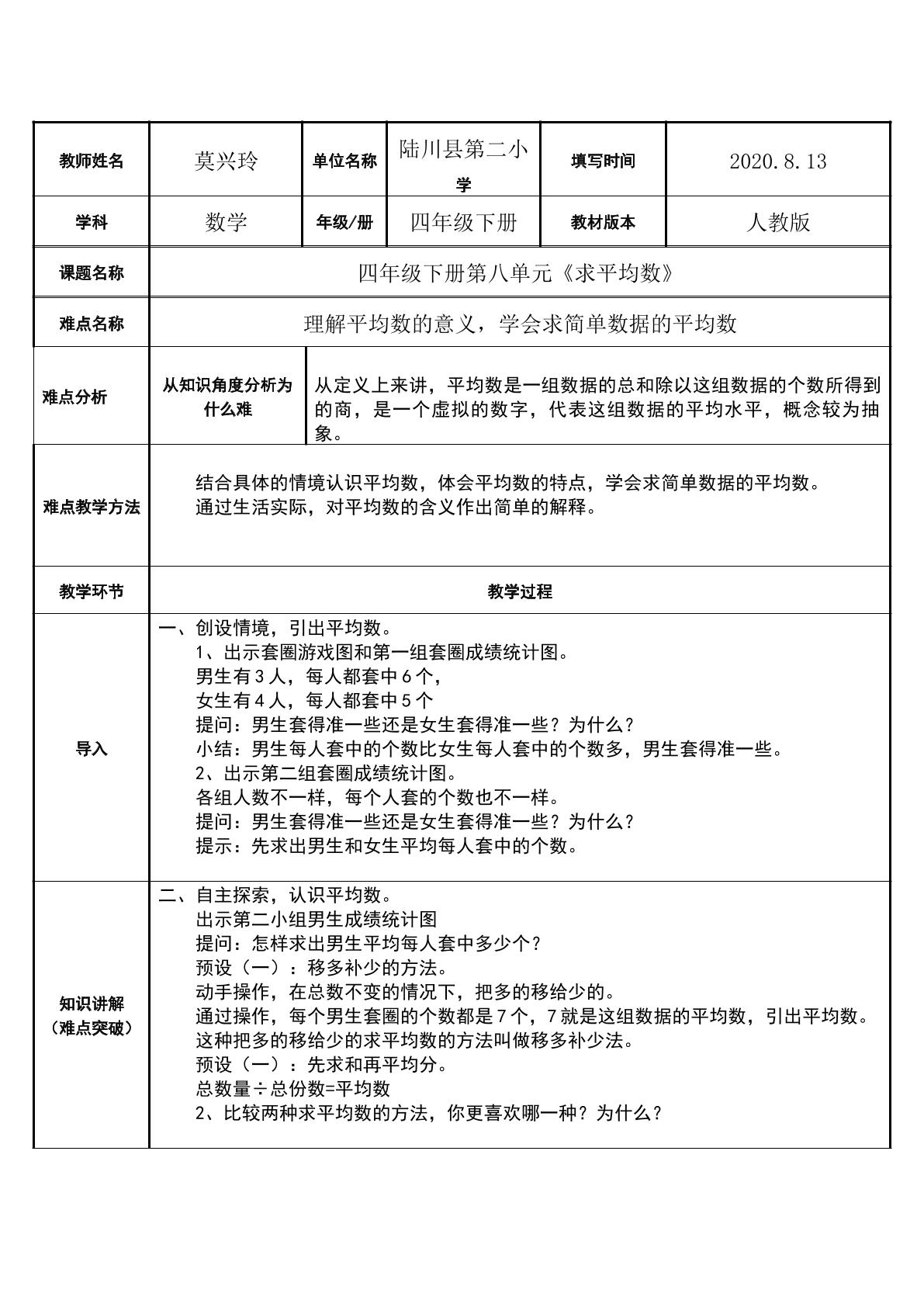 求平均数