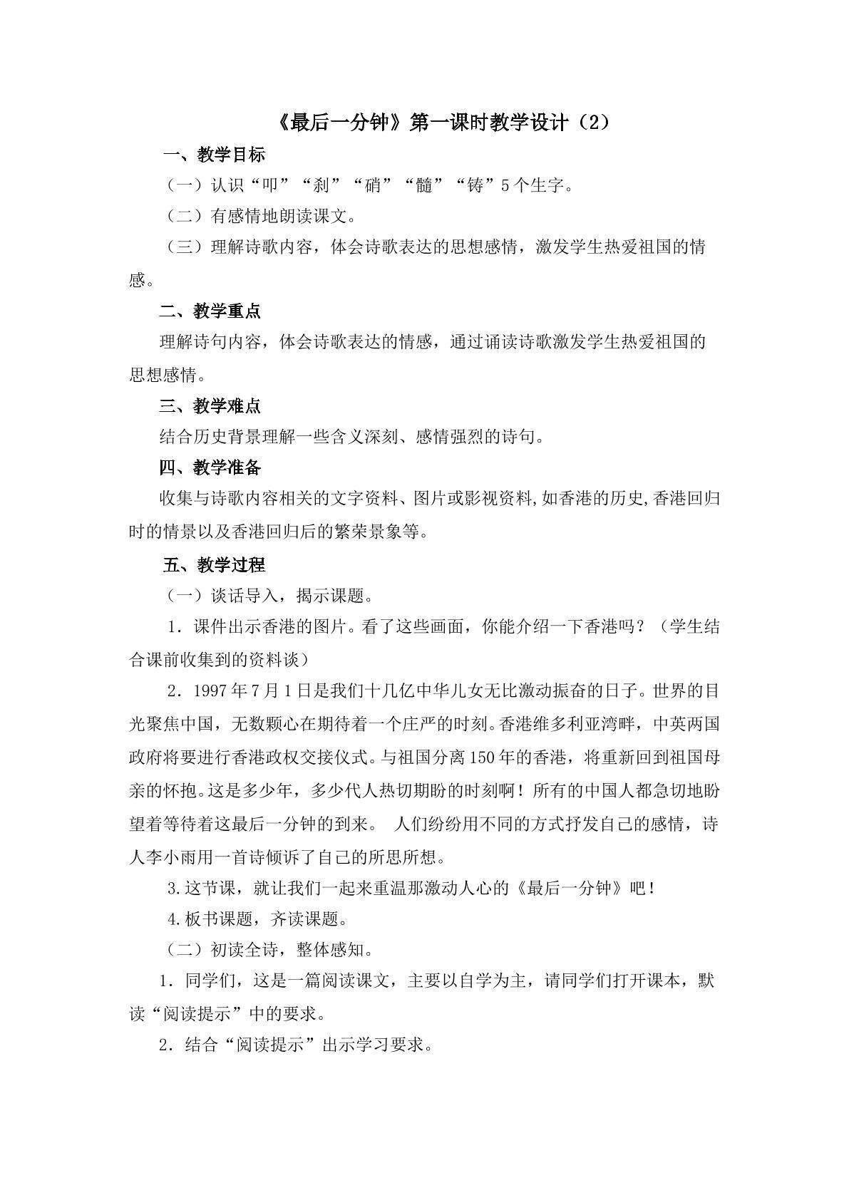 《最后一分钟》第一课时教学设计2