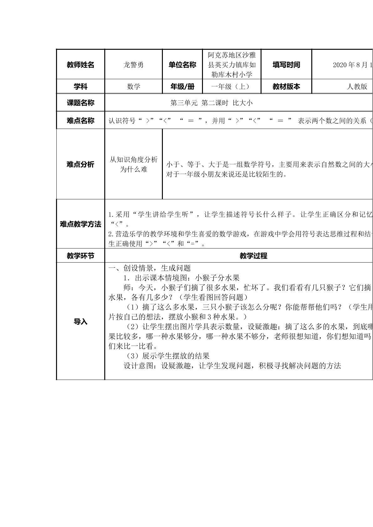 比大小