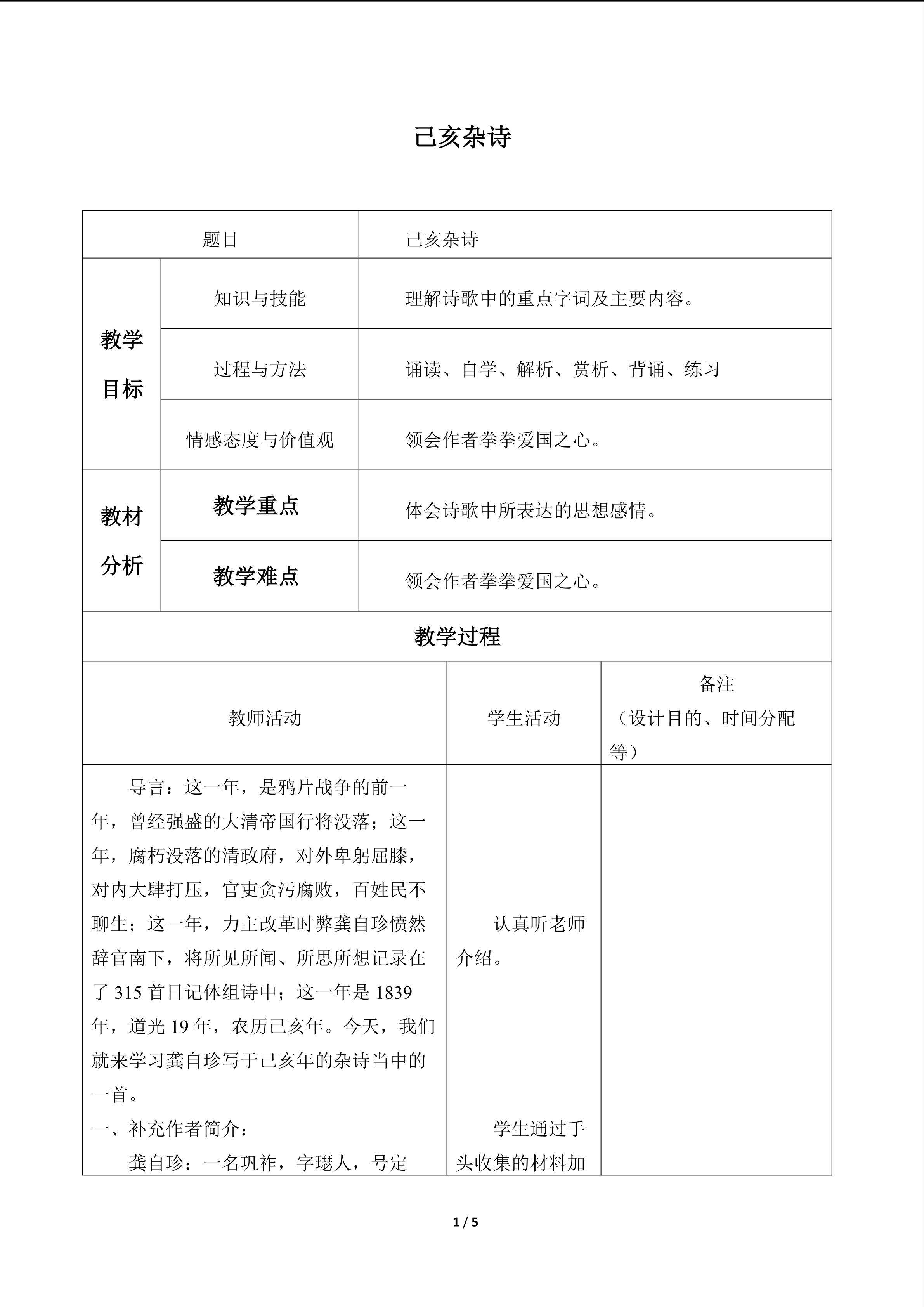 己亥杂诗_教案1