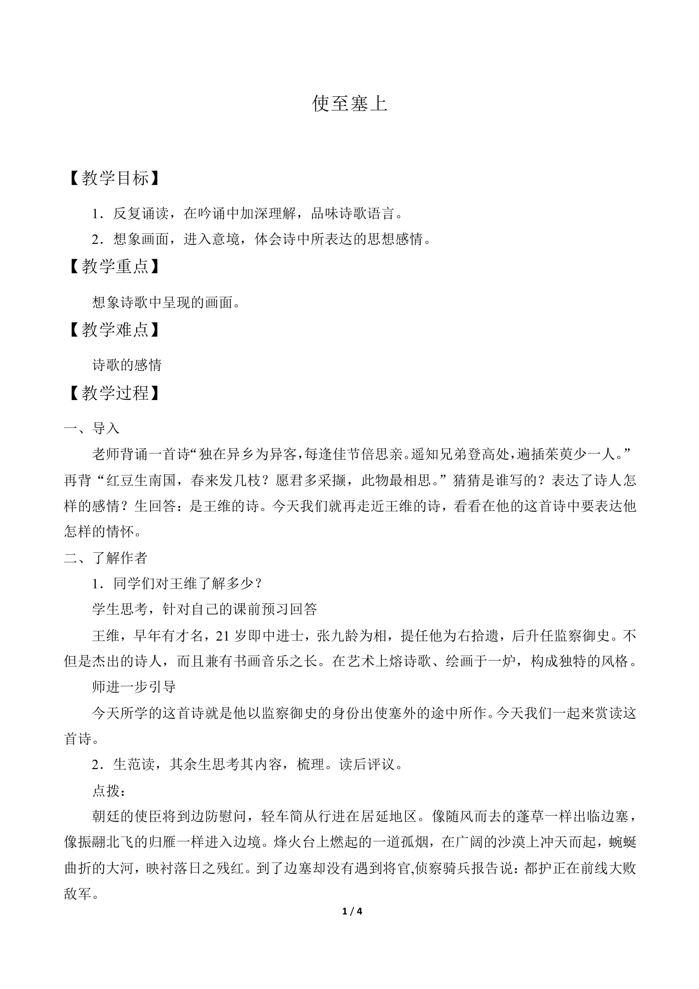 使至塞上_教案1