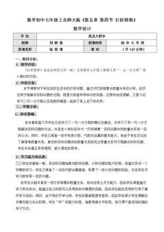 4 应用一元一次方程—打折销售