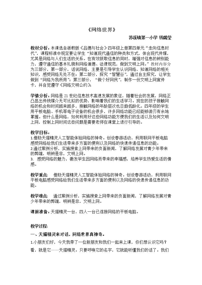 4 网络世界