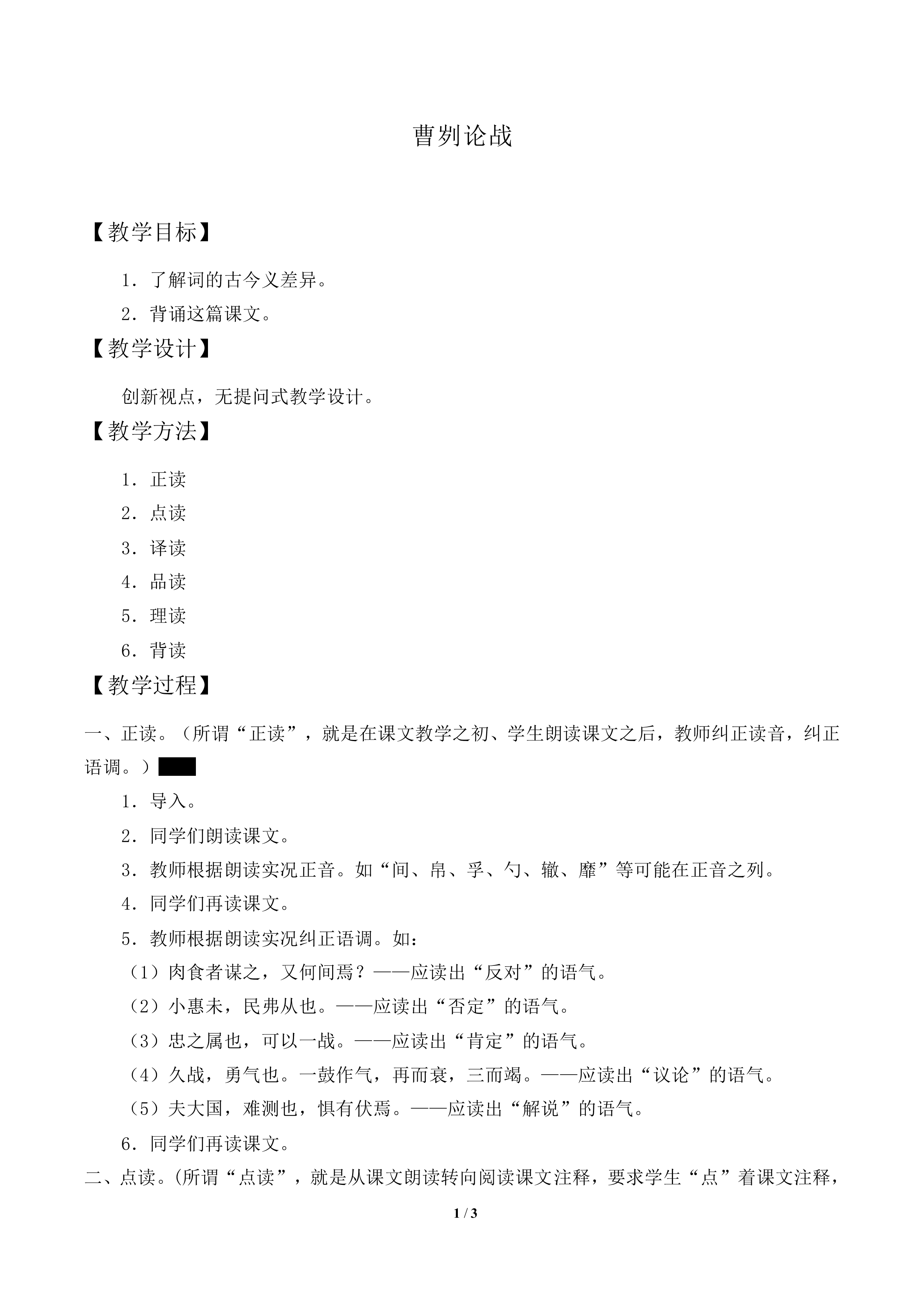 曹刿论战_教案2