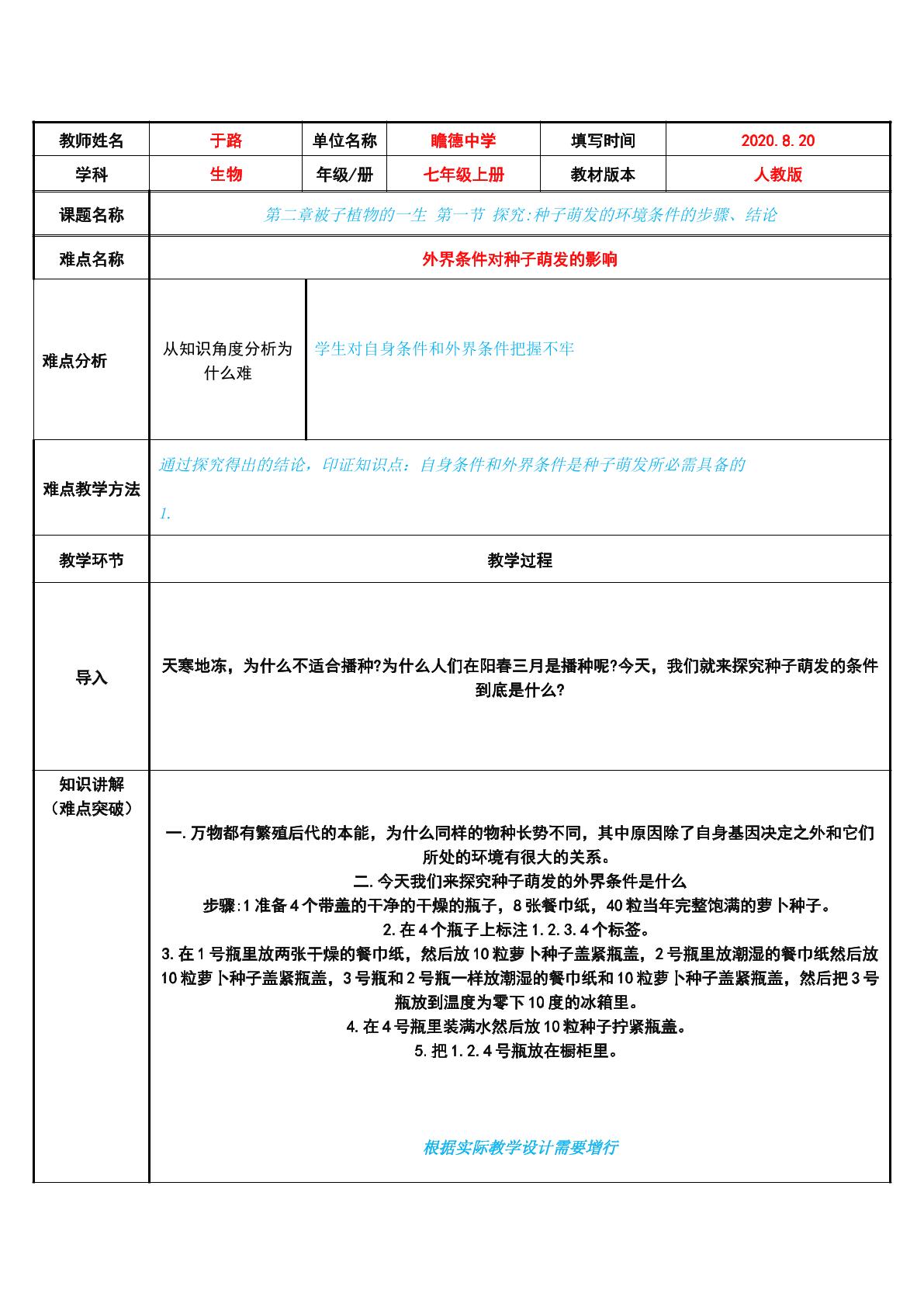 种子萌发的条件