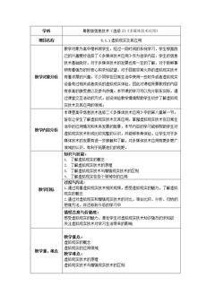 8.1.1 虚拟现实及其应用
