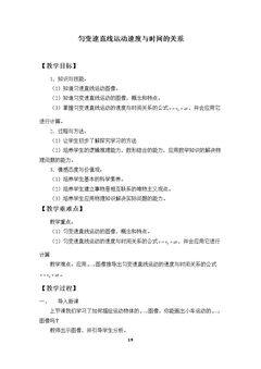 匀变速直线运动速度与时间的关系