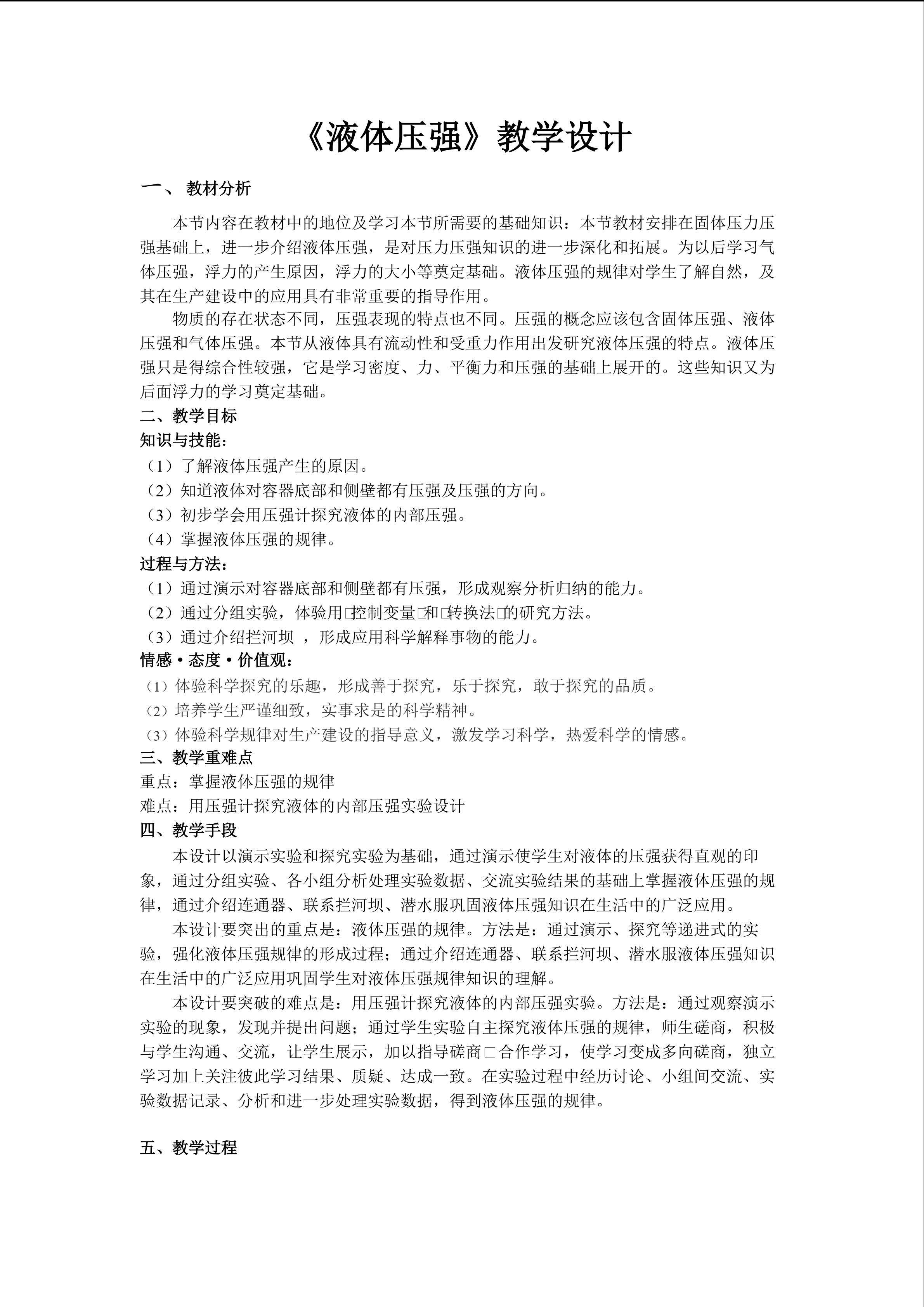 9.2 液体压强