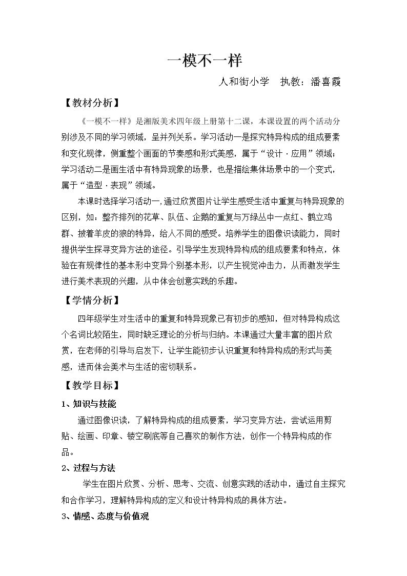 12. 一模不一样