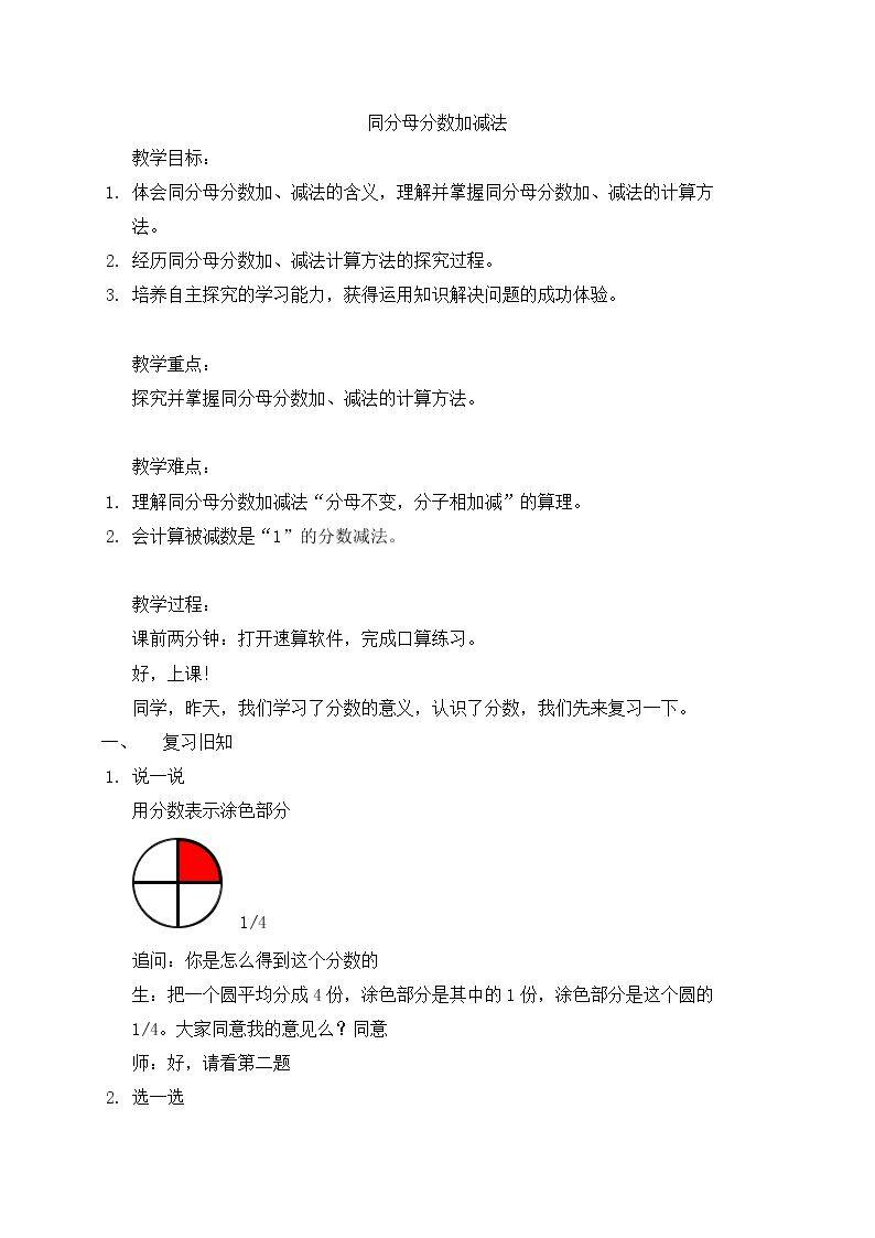 简单的分数加减发