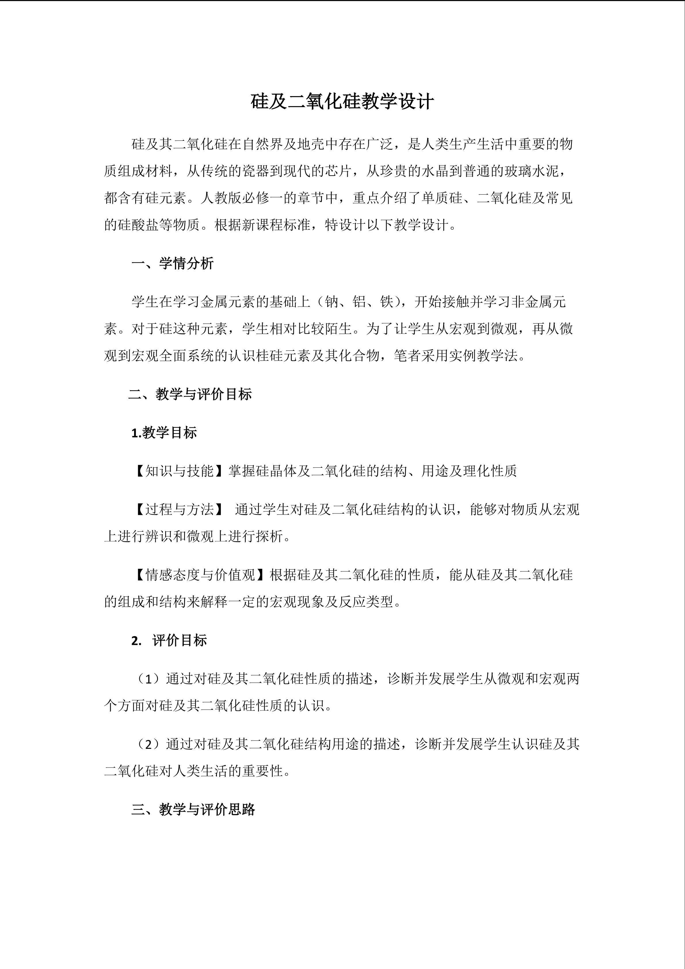 硅及二氧化硅