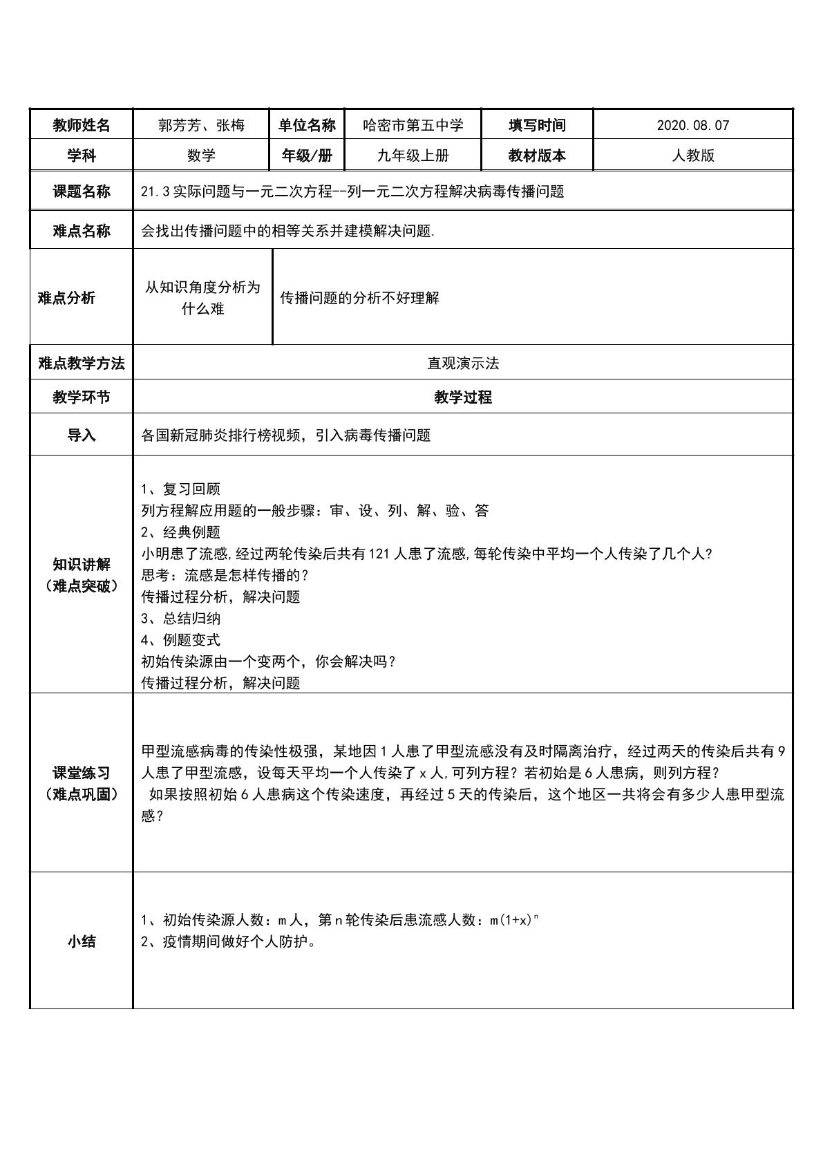 列一元二次方程解决病毒传播问题