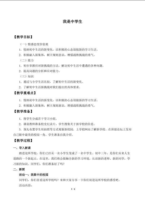 我是中学生_教案1