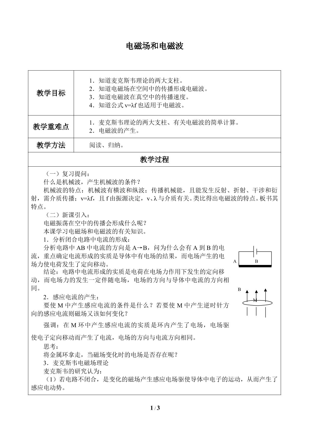 电磁场和电磁波_教案1