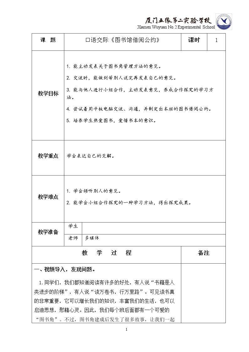 口语交际：图书借阅公约