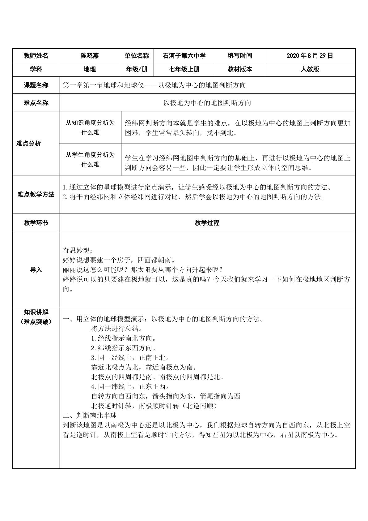 以极地为中心的地图判断方向