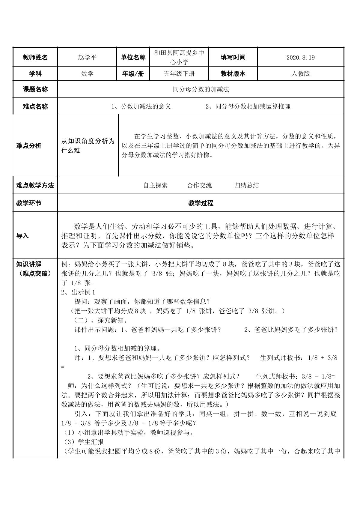 同分母分数加法和减法