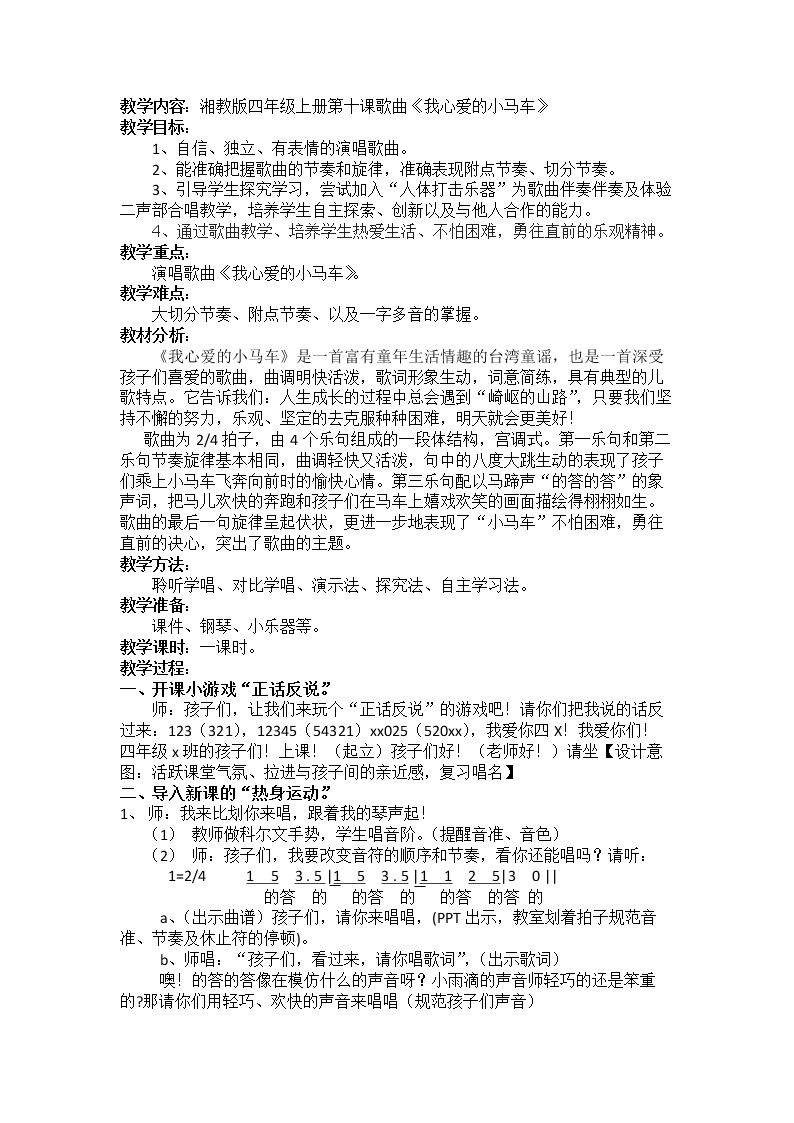 （演唱）《我心爱的小马车