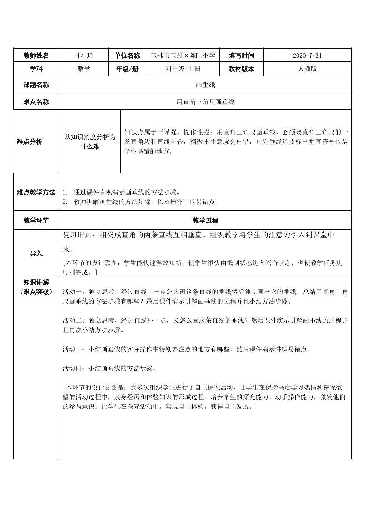 画垂线