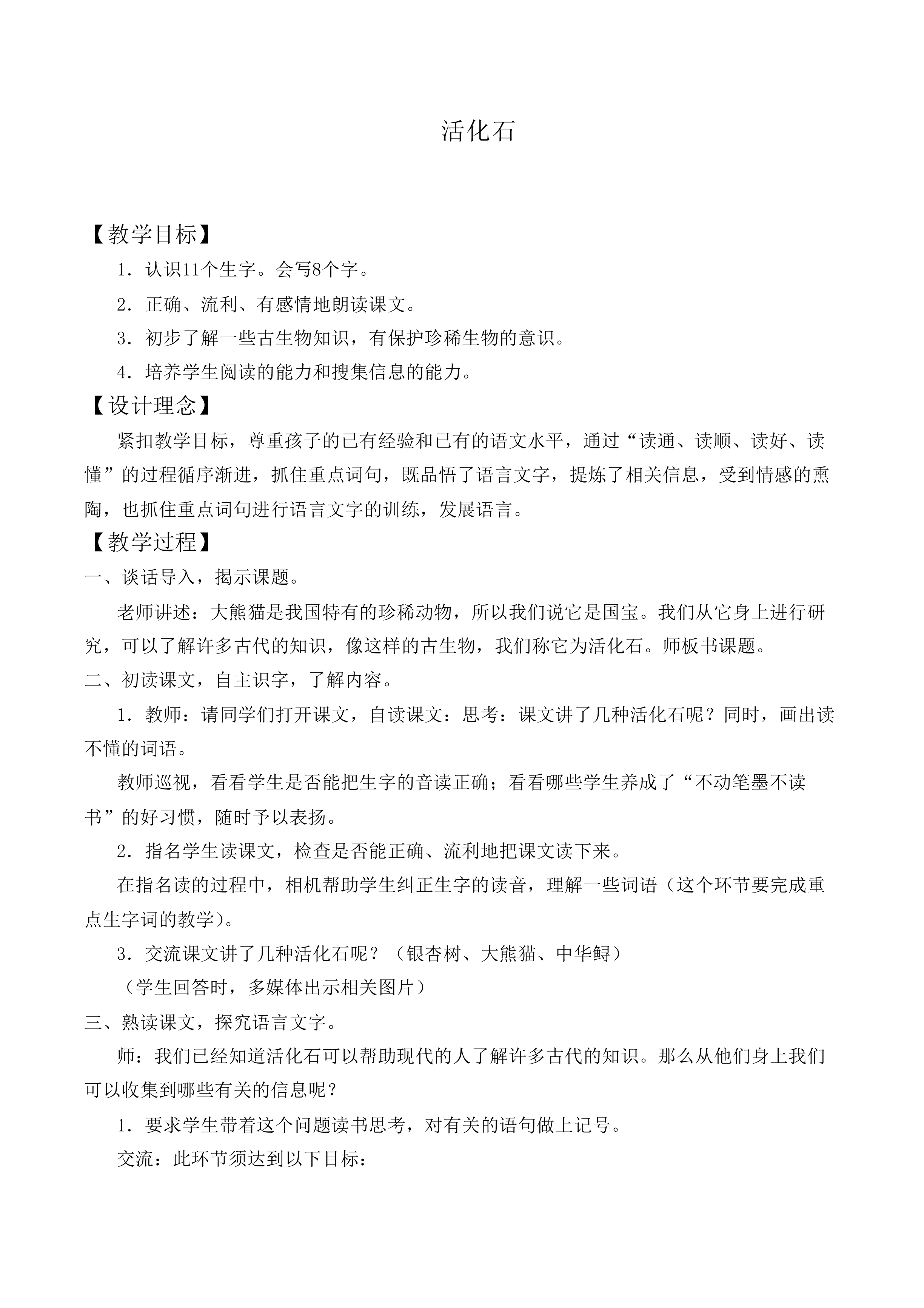活化石 _教案4