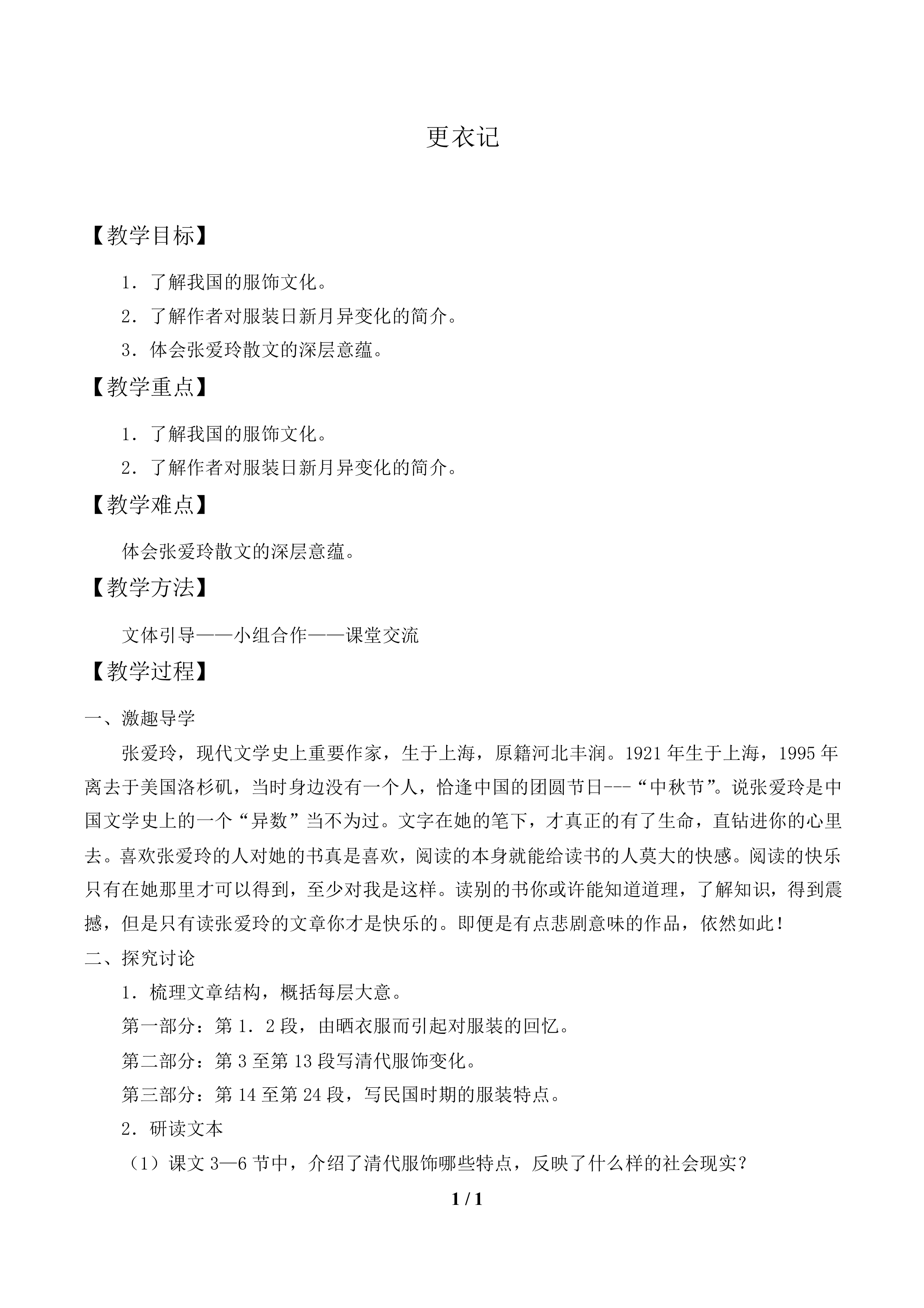 更衣记_教案1