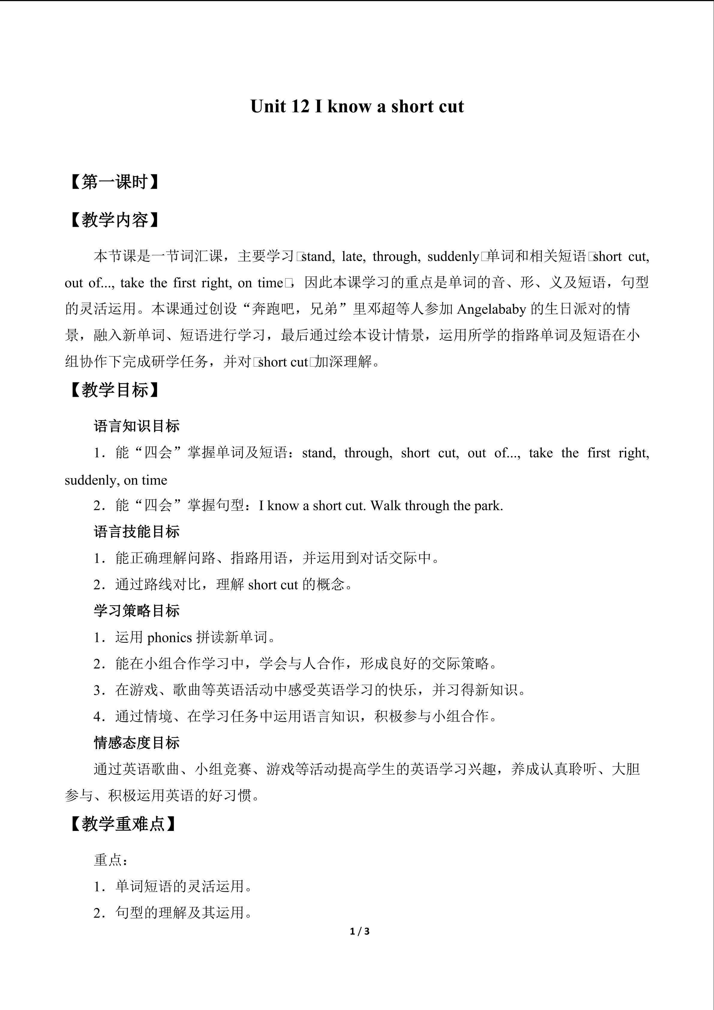 Unit 12 I know a short cut_教案1