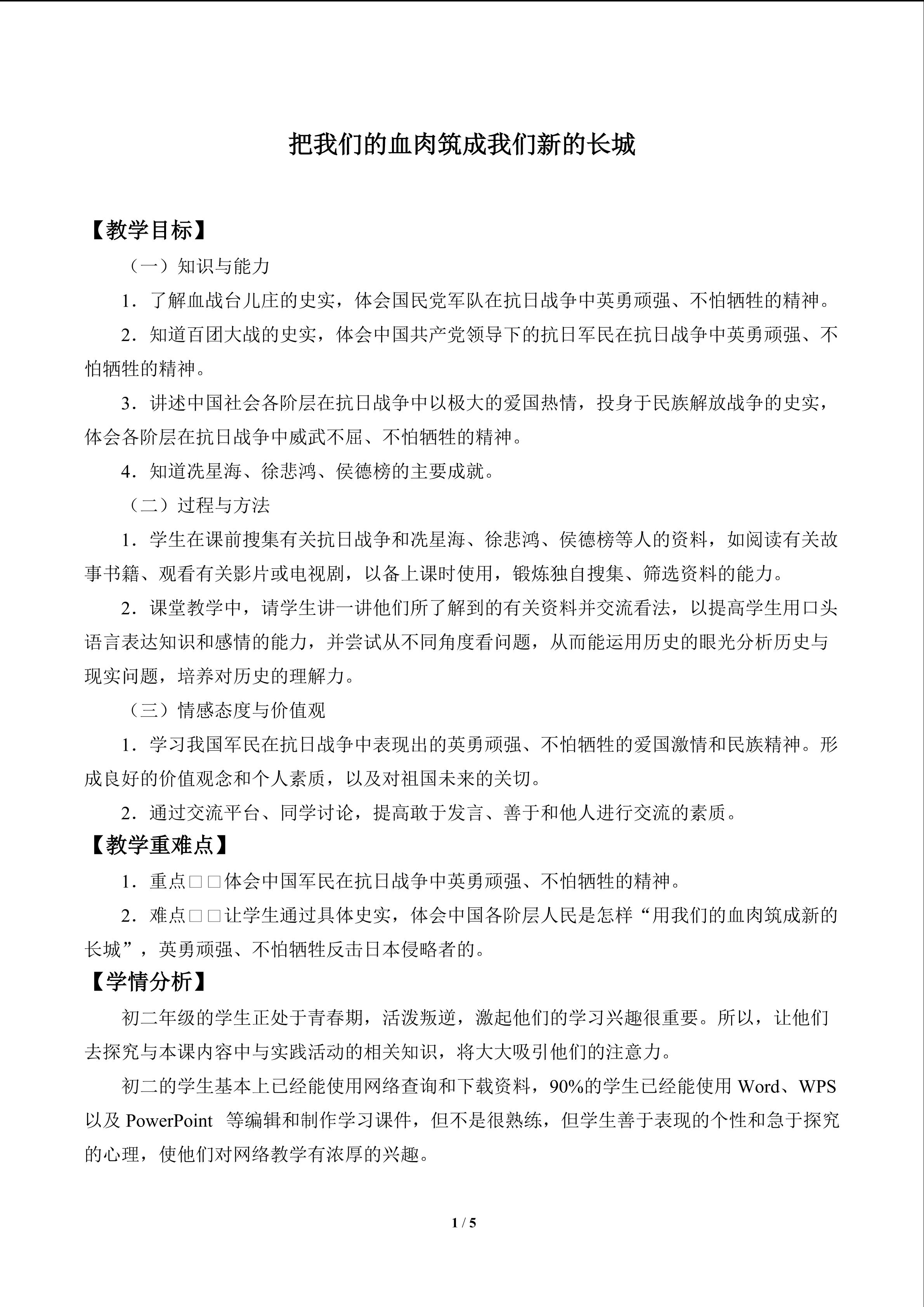 “把我们的血肉筑成我们新的长城”_教案1