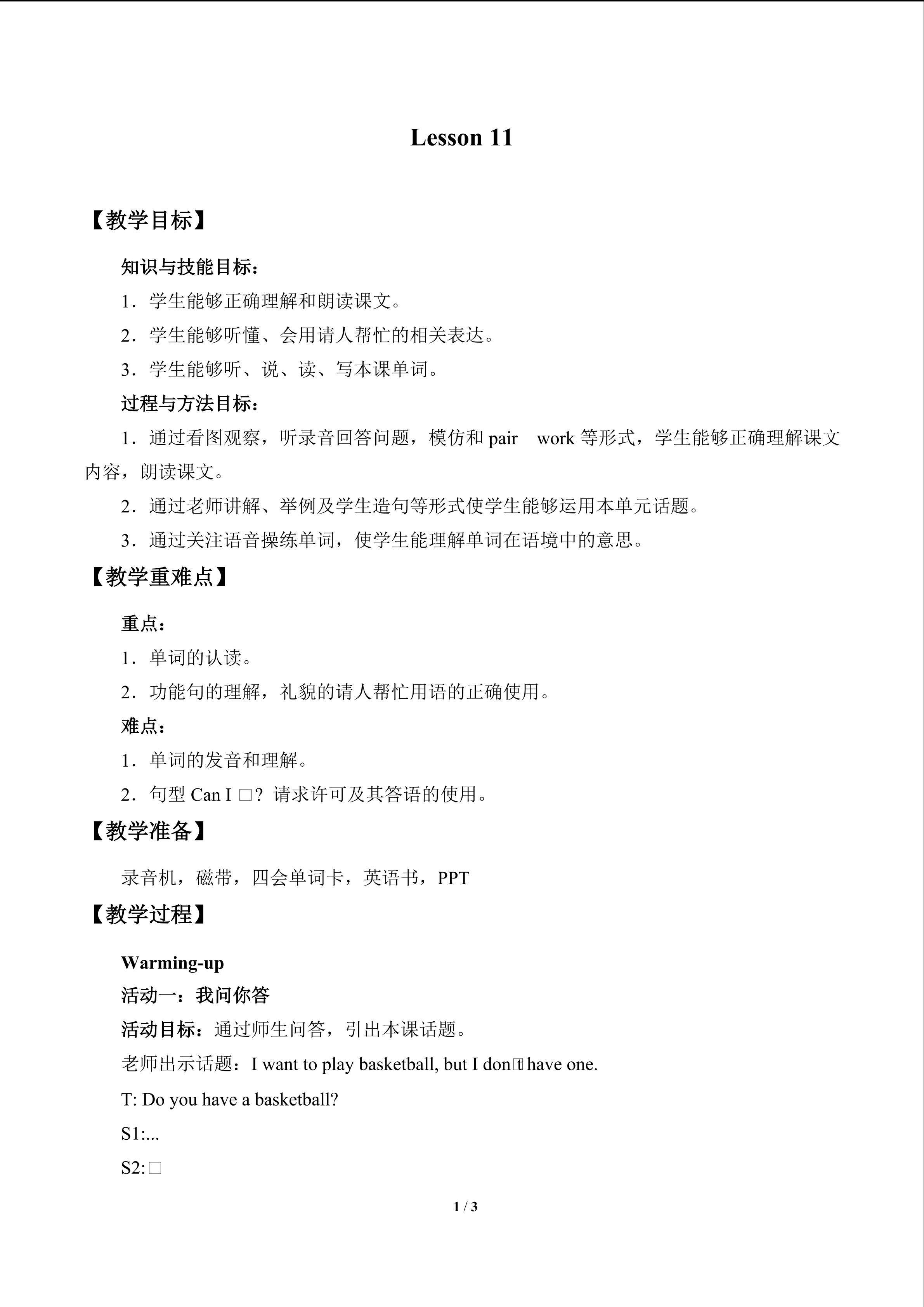 Lesson  11_教案1