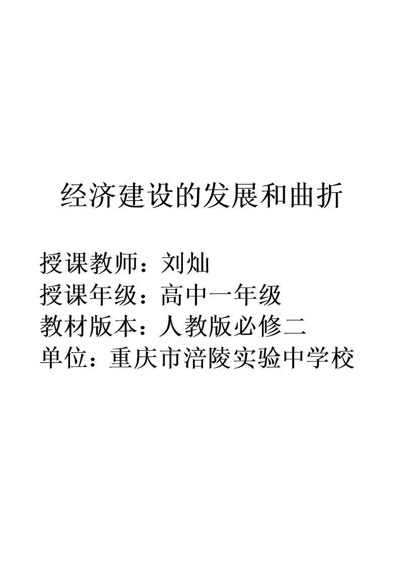 第11课　经济建设的发展和曲折