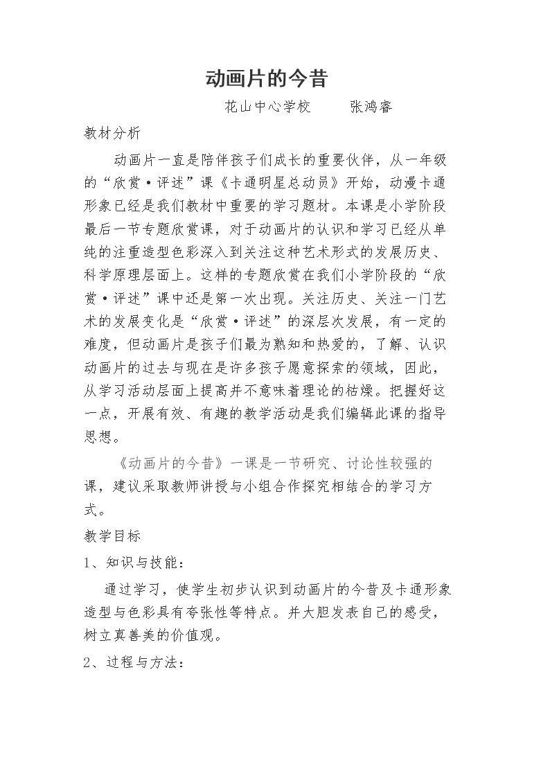 12.动画片的今昔