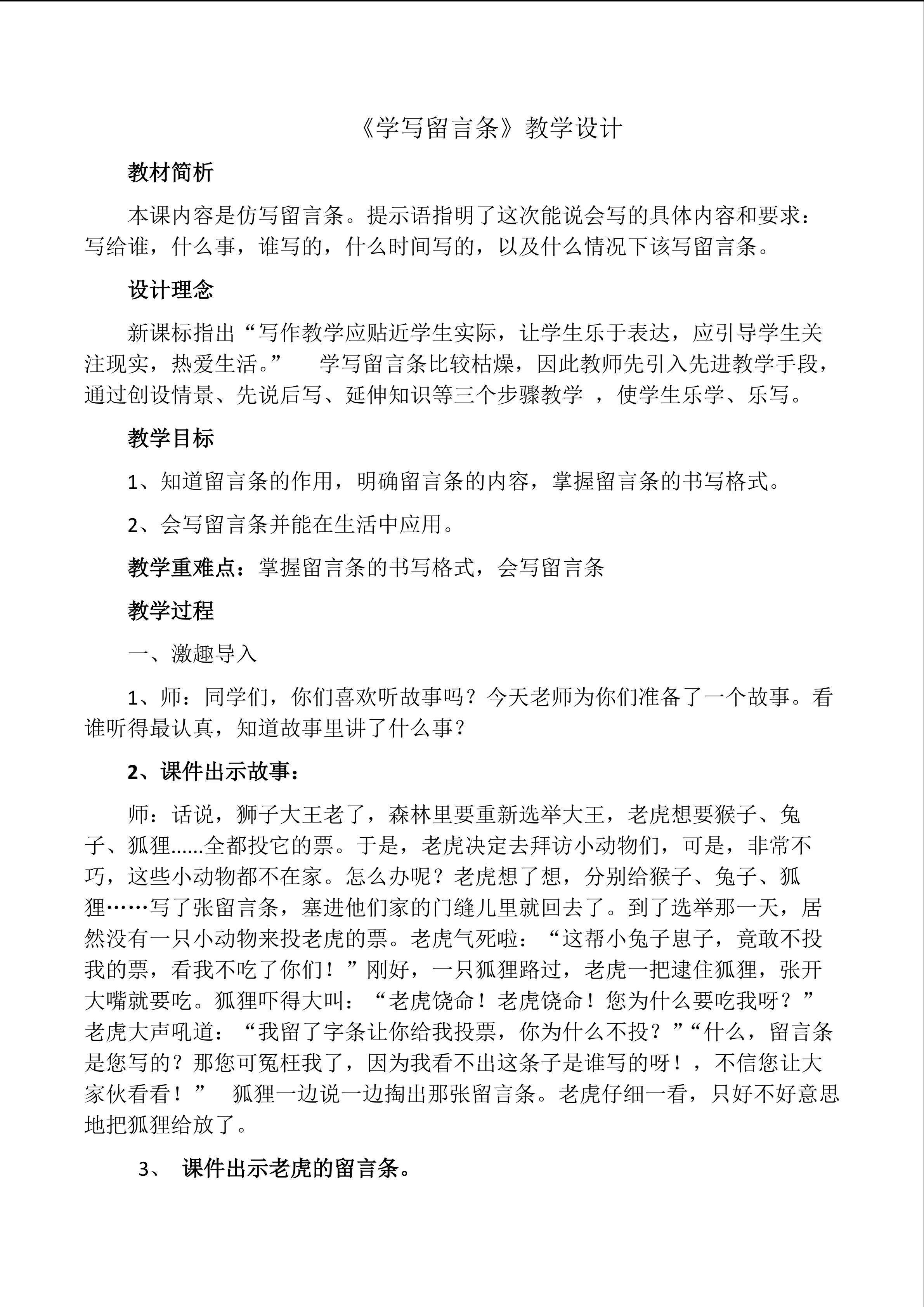 学写留言条