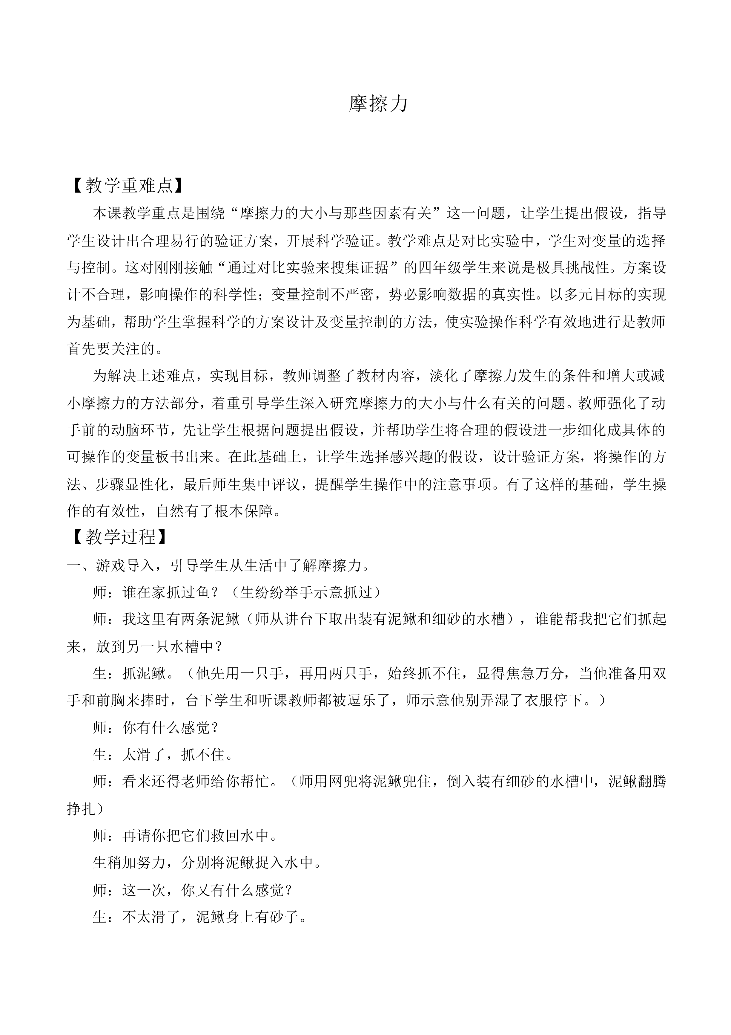 摩擦力_教案13
