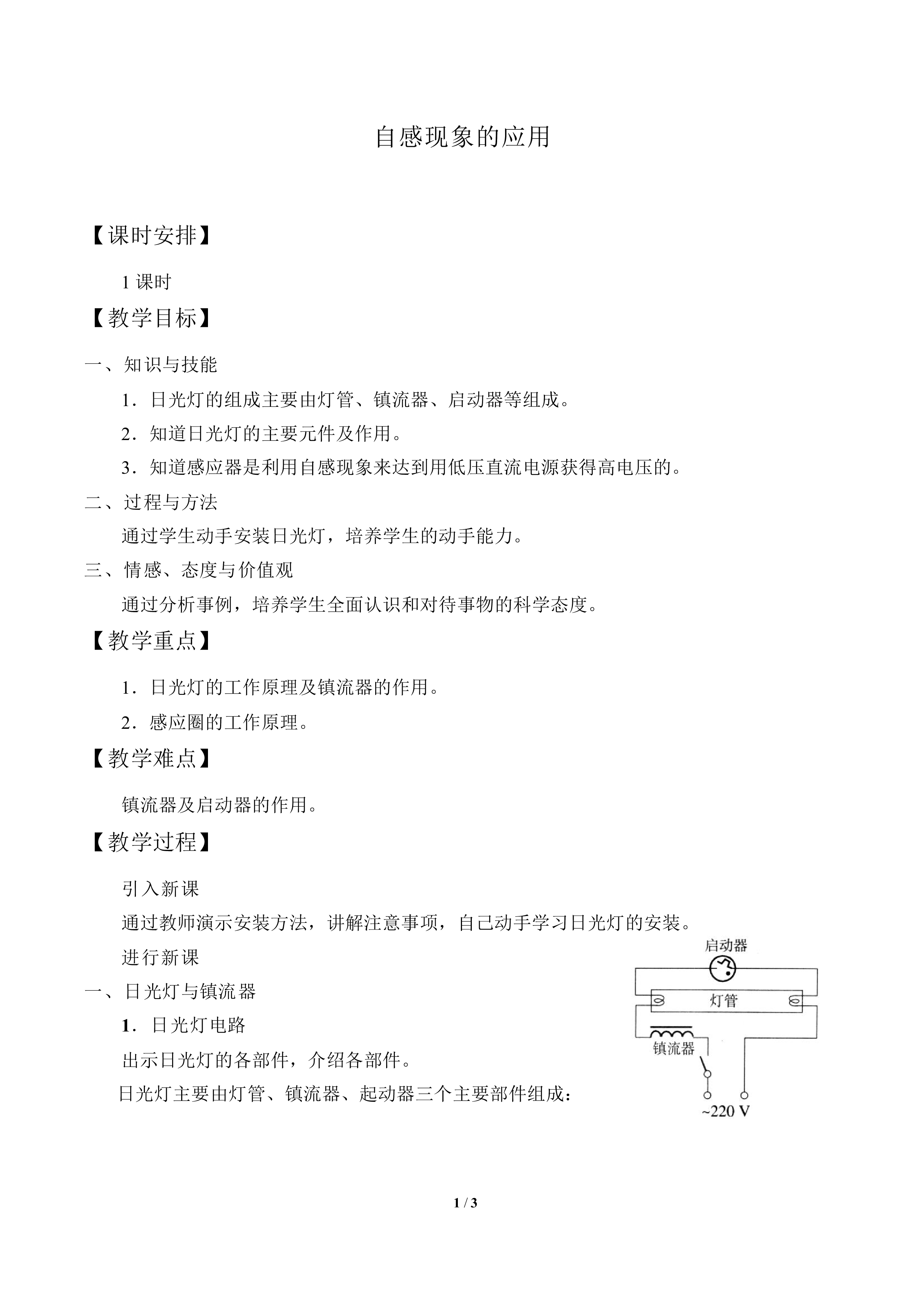 自感现象的应用_教案1