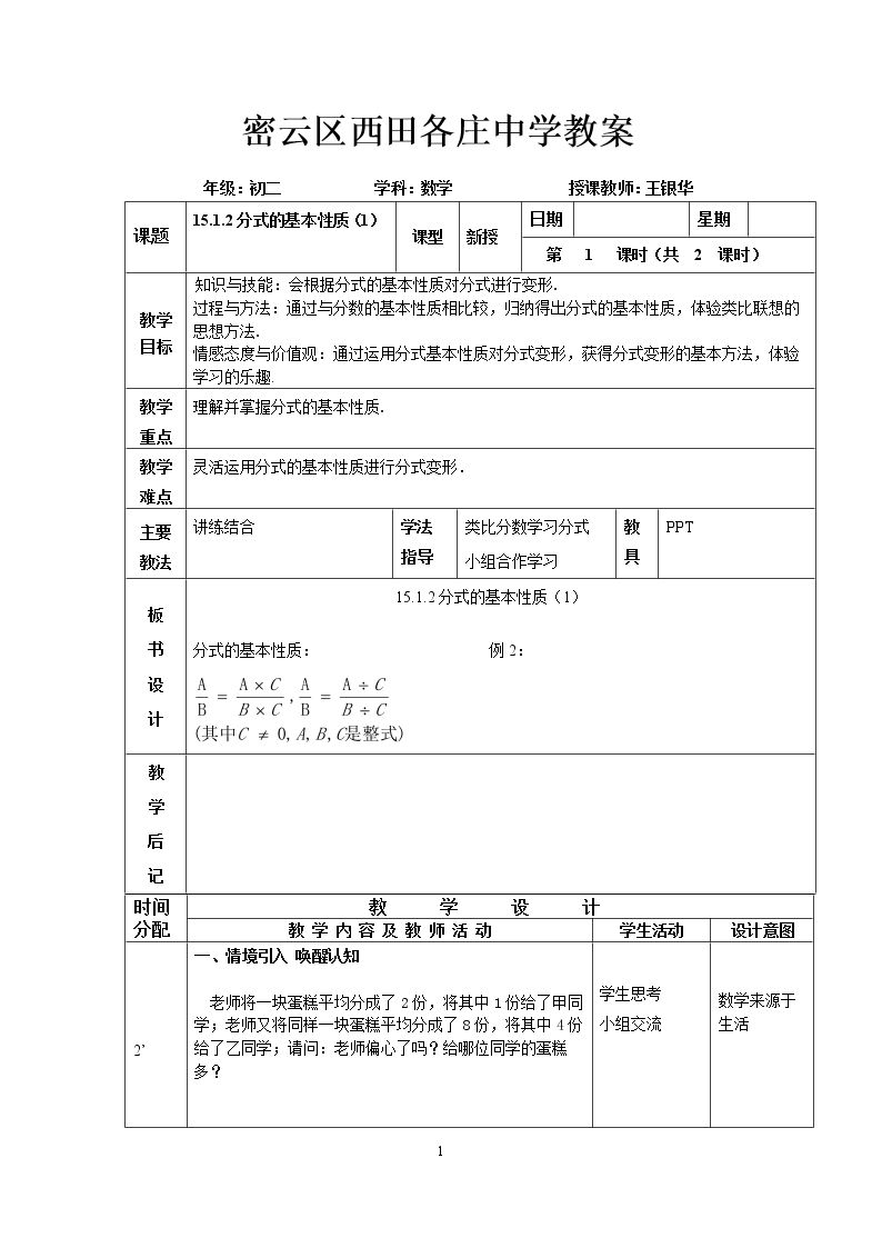 10.2 分式的基本性质