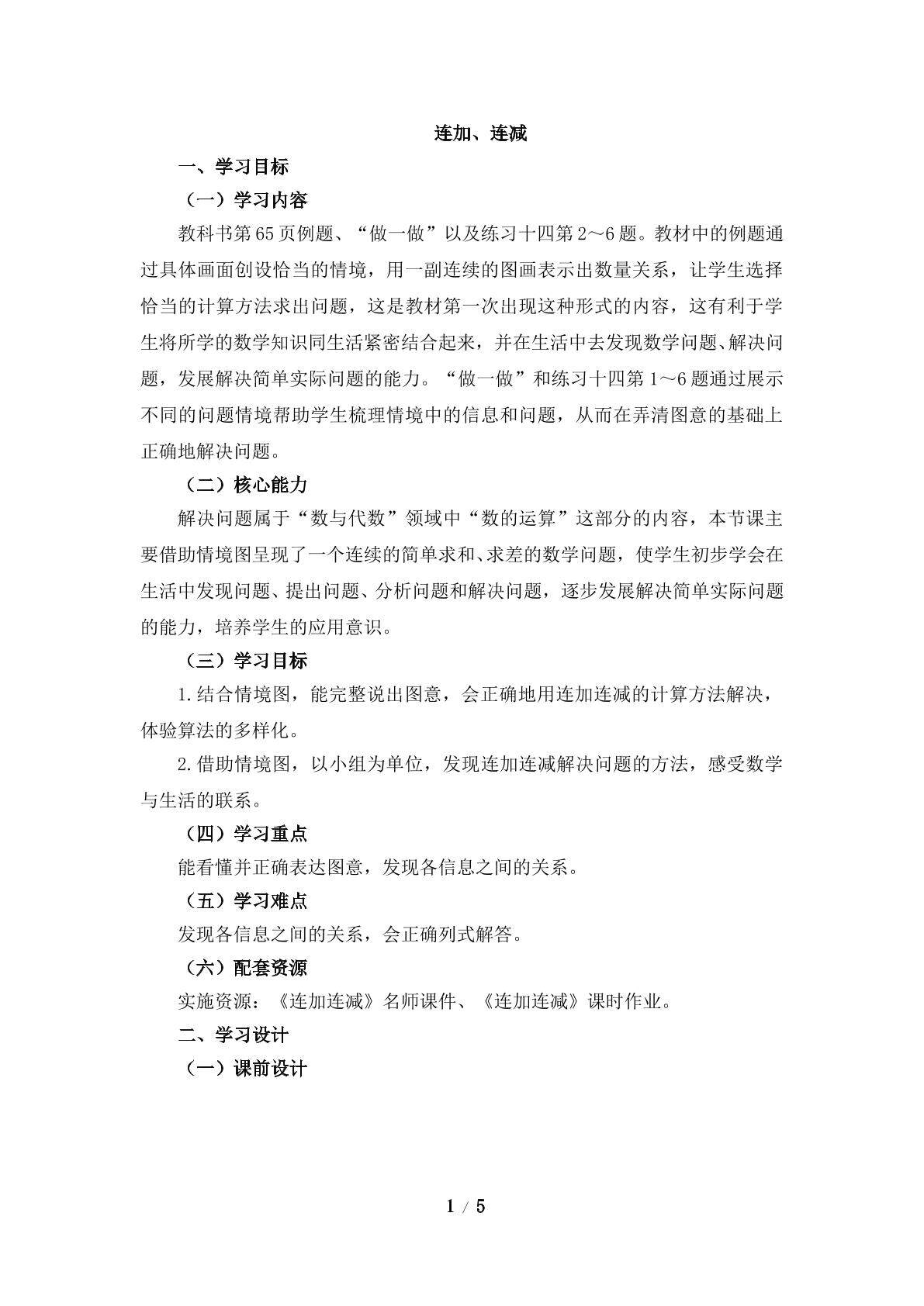 连加