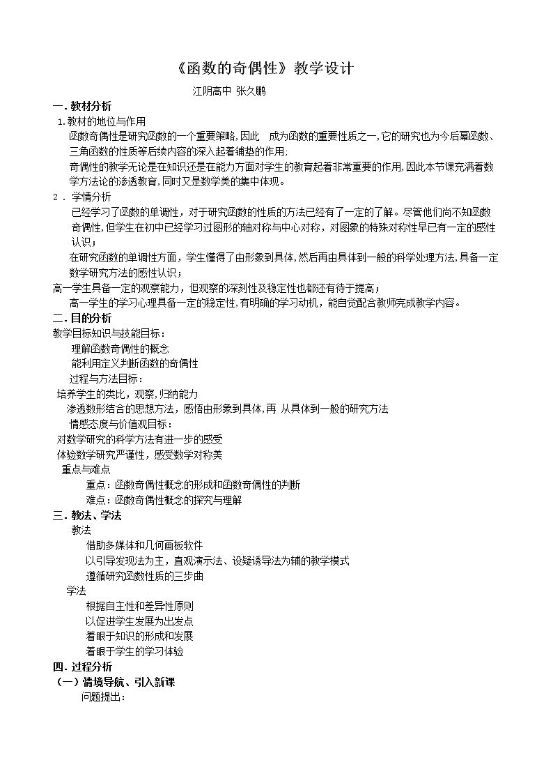 2.2.2 函数的奇偶性