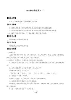 表内乘法和除法(二)_教案2