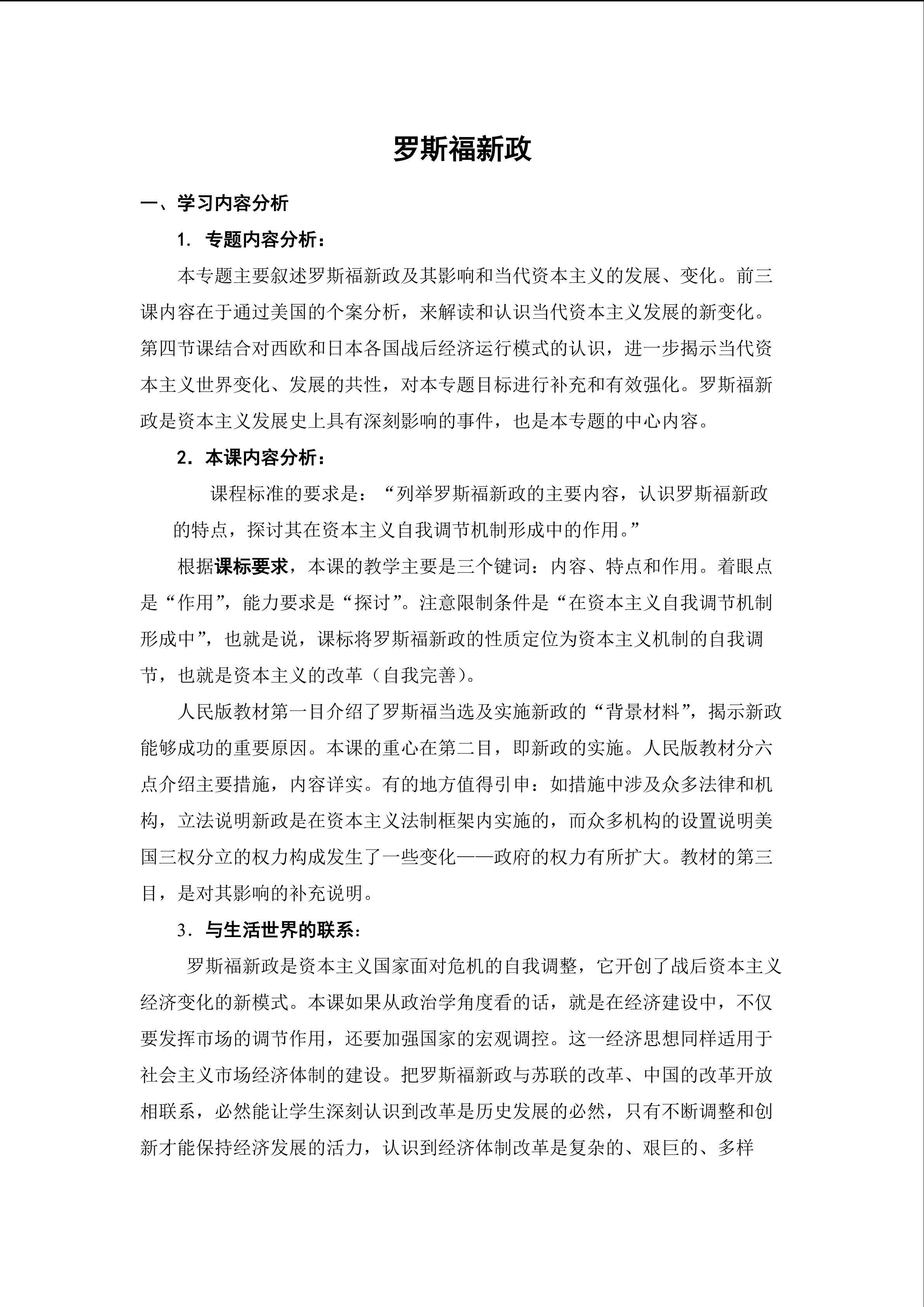 罗斯福新政