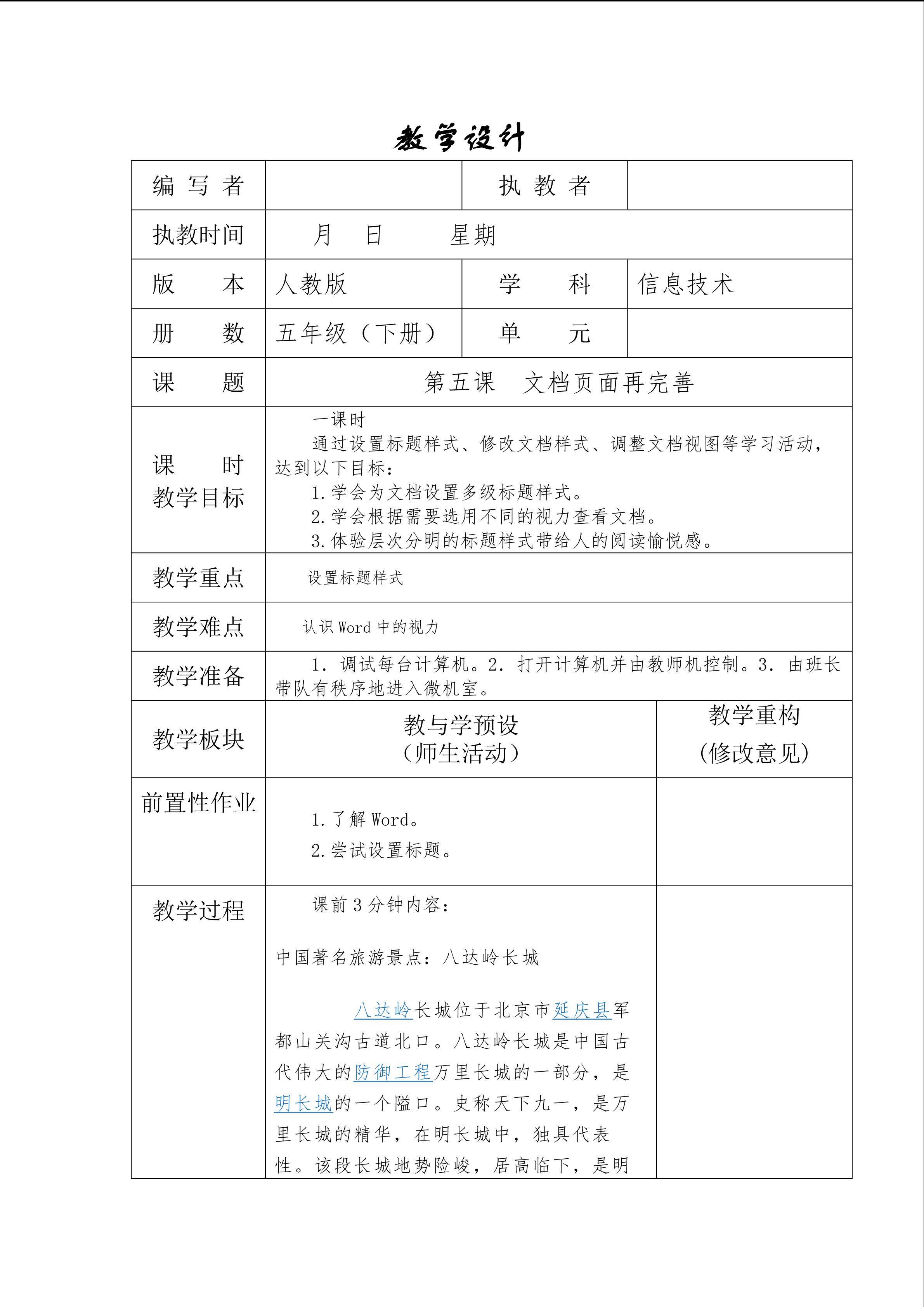 第五课　文档页面再完善