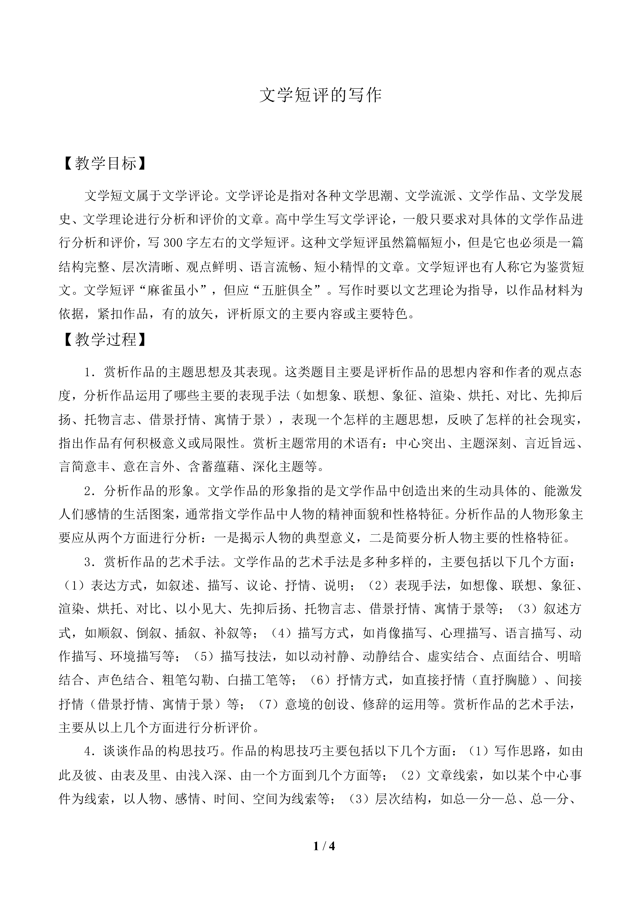 文学短评的写作_教案1